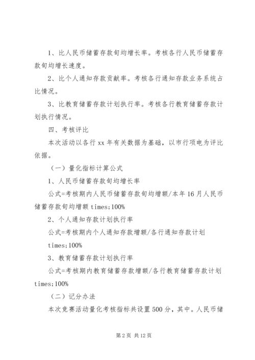 银行中秋活动方案.docx