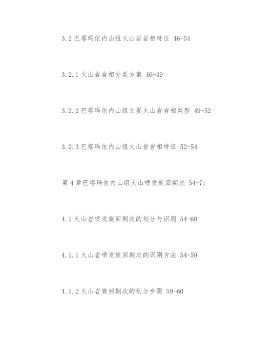 地质学专业论文提纲.docx