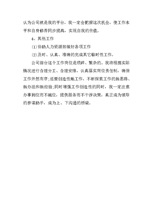20XX年公司前台工作计划