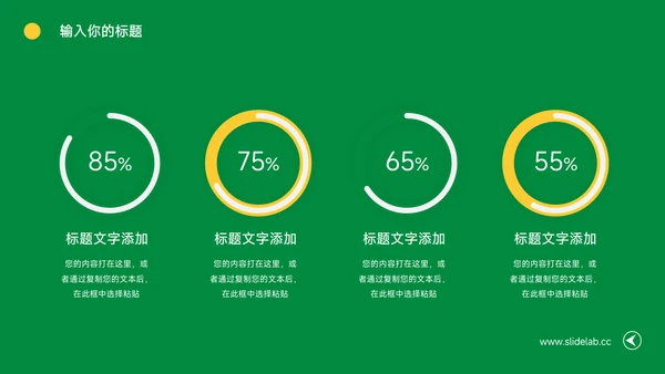 黄绿创意旅行社团介绍PPT模板