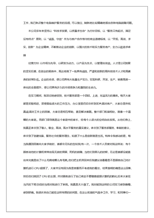 计算机专业实习心得体会800字