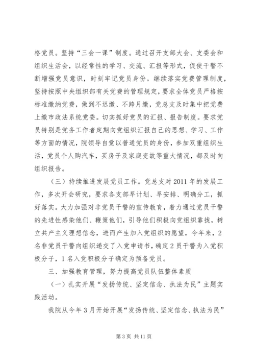 人民检察院党建工作情况汇报.docx