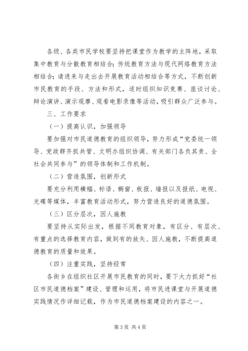 关于在全区开展以“讲社会公德，做文明XX人”为主题的市民道德教育意见.docx