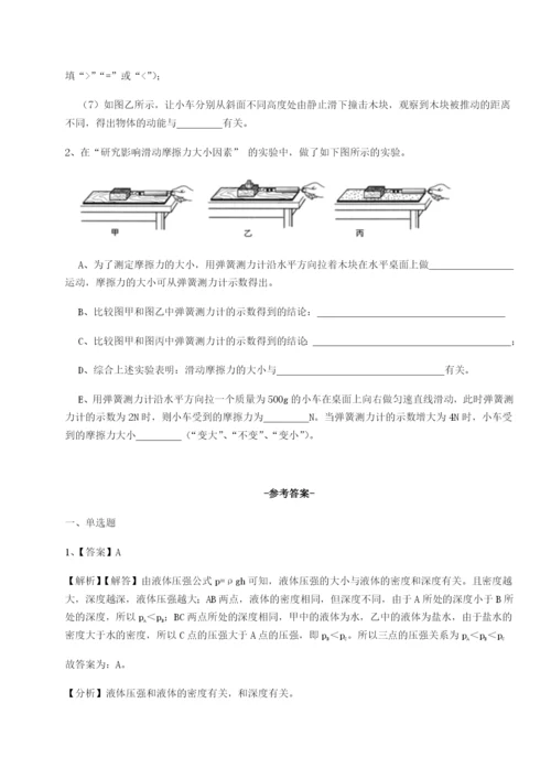 滚动提升练习四川遂宁市第二中学物理八年级下册期末考试专项训练试卷.docx