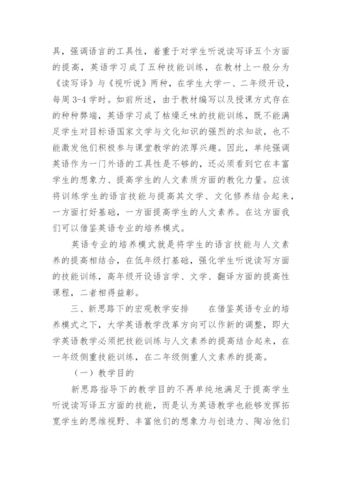 大学英语毕业论文.docx