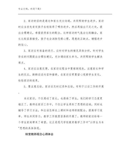 转变教师观念心得体会优选范文20篇.docx