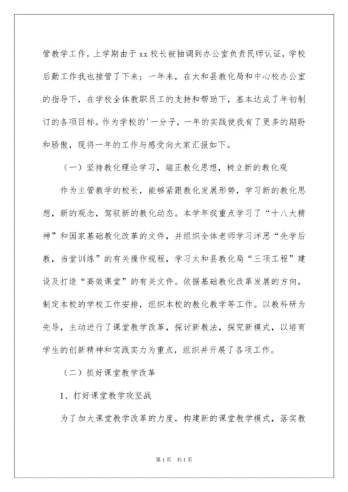 2022中心学校校长述职报告_5.docx
