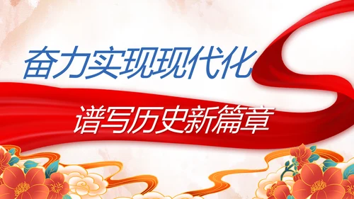 坚定理想信念七一讲话ppt党课
