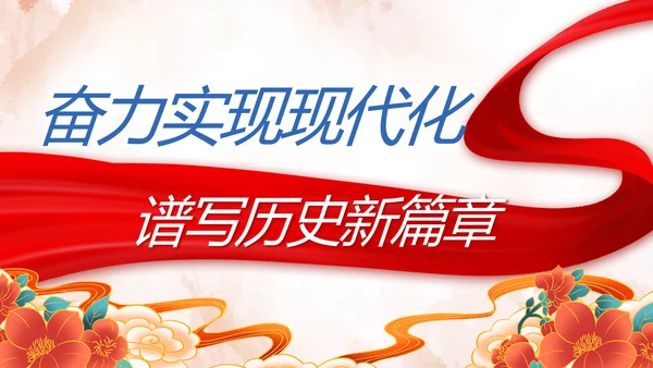 坚定理想信念七一讲话ppt党课
