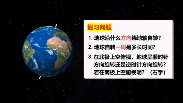 七上：地球的运动（一轮复习课件39张）（人教版）