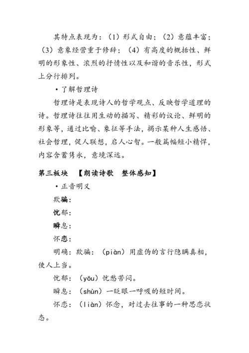 20《外国诗二首》教案