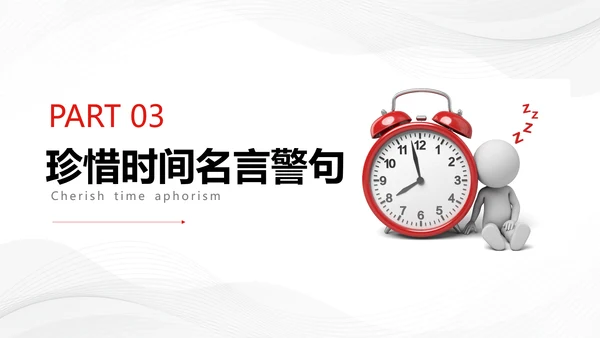 红色简约商务珍惜时间把握今天主题班会PPT模板地球1小时