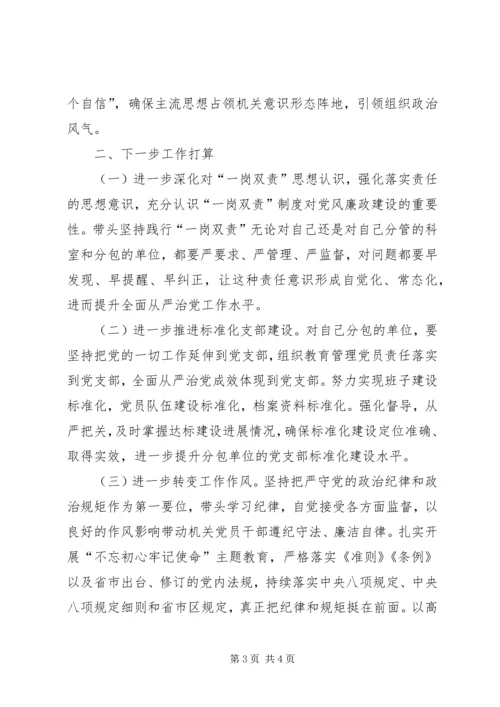 全面从严治党”一岗双责”责任落实情况报告.docx