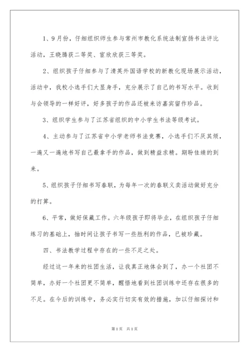 2022书法社团活动总结_12.docx