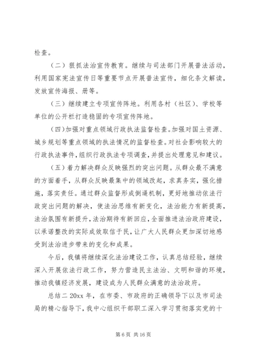 乡镇法制宣传总结报告.docx