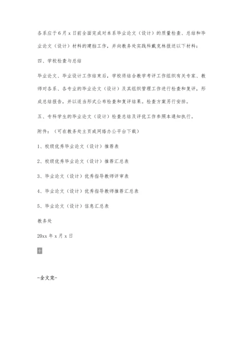 关于进行20xx届本科毕业论文(设计)工作的通知2500字.docx