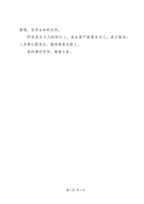 心系群众跟党走激扬青春在路上.docx