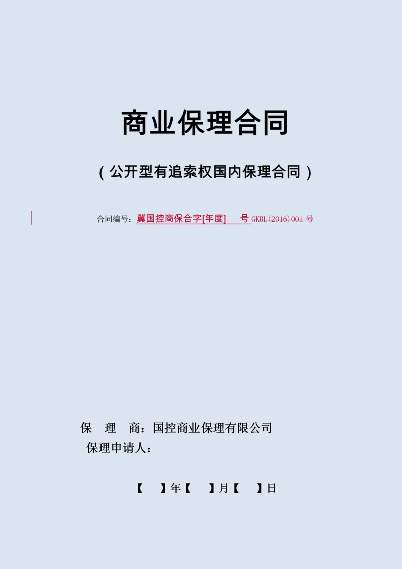 国内有追索权明保理合同.docx