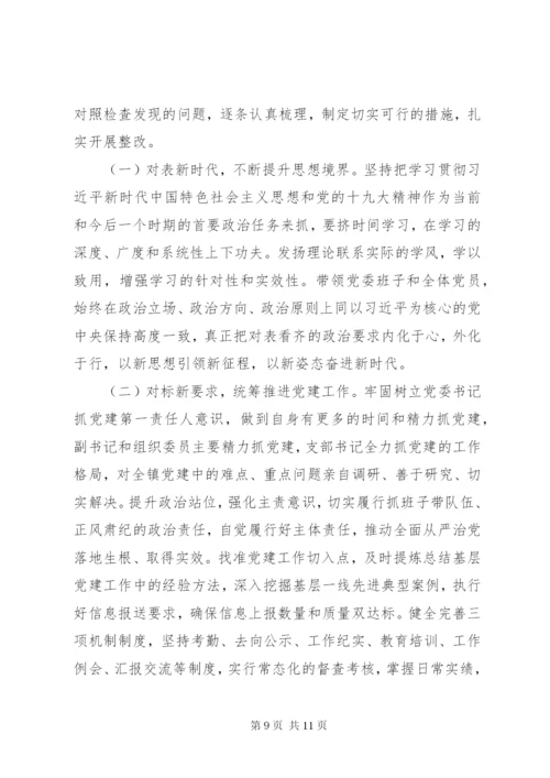 民主生活会个人对照检查材料及个人发言提纲.docx