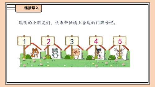 【课堂无忧】人教版一年级上册数学-1.4 分与合（课件）(共33张PPT)