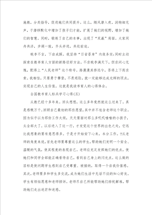 2021年年度全国教书育人标兵学习心得
