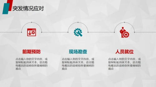 红色活动策划方案书通用PPT模板