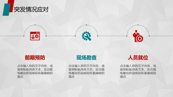 红色活动策划方案书通用PPT模板