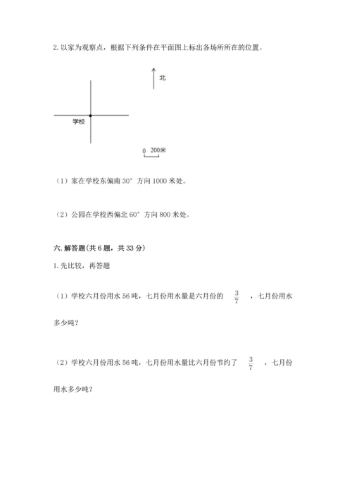 人教版六年级上册数学期中测试卷附答案【巩固】.docx