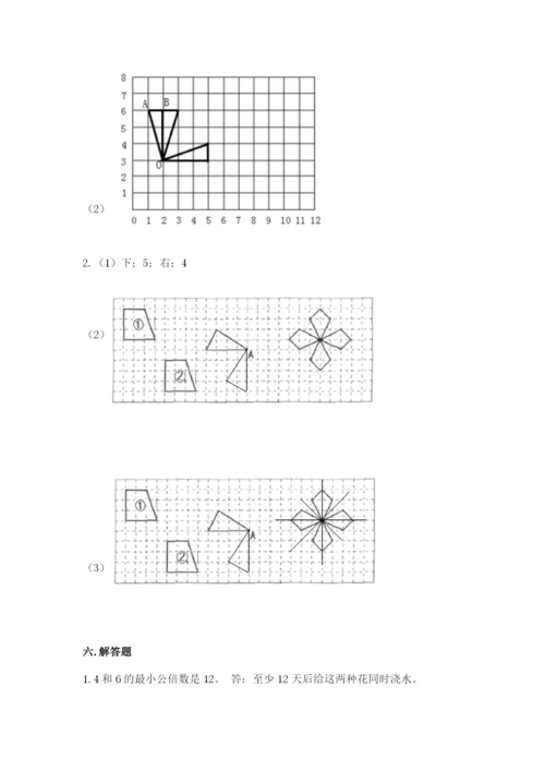 人教版数学五年级下册期末测试卷附参考答案（实用）.docx