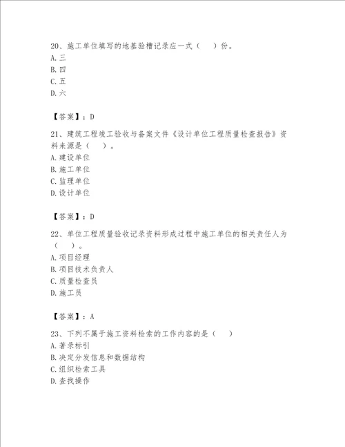 2023年资料员资料员专业管理实务题库精品精选题