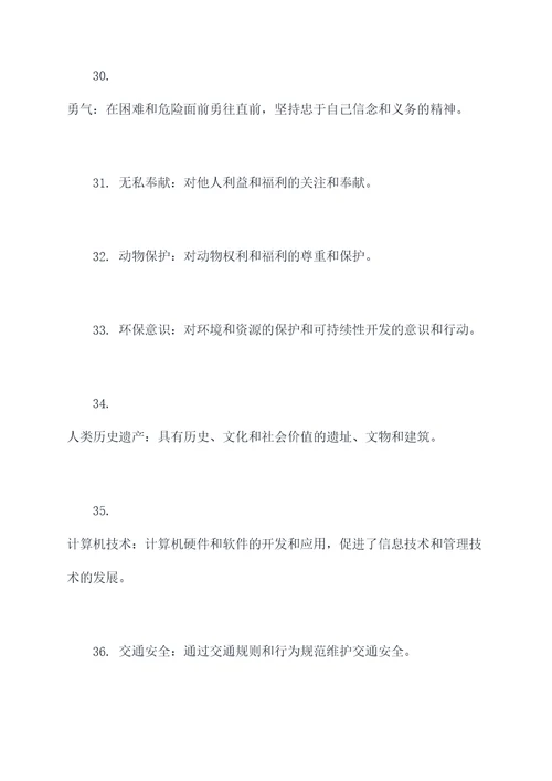 人类文化基础知识