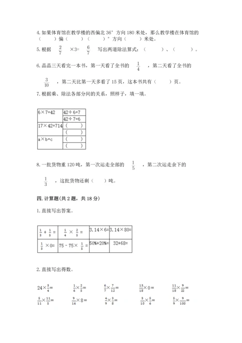 人教版六年级上册数学期中测试卷精品【全国通用】.docx