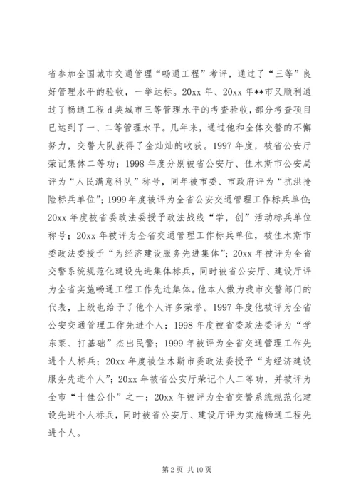 公安交警大队大队长先进事迹材料 (3).docx