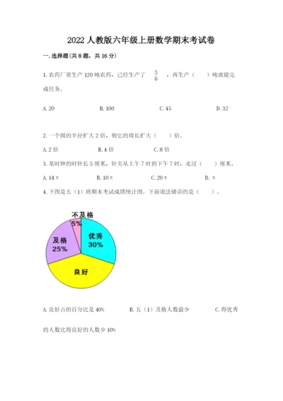 2022人教版六年级上册数学期末考试卷含答案【典型题】.docx