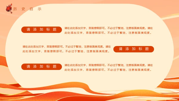 盛世中华举国同庆国庆通用PPT模板