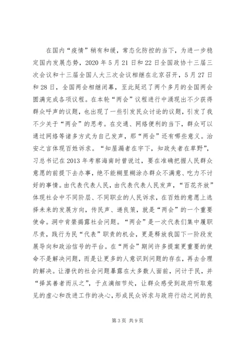 学习两会精神心得体会5篇.docx