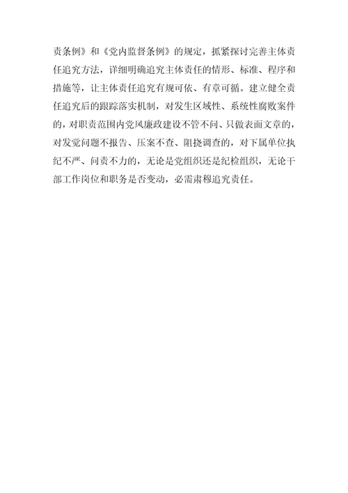 关于全面从严治党主体责任传导不到位原因分析及措施