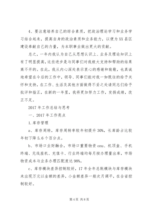 总厂办公室个人XX年度工作总结-工作计划提醒.docx