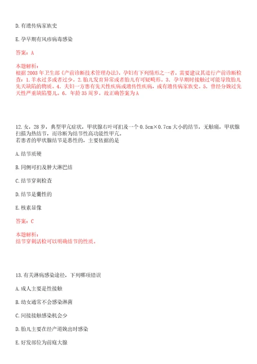 2022年02月海南疾病预防控制中心招聘专业技术人员考试及考核人选考试参考题库答案解析