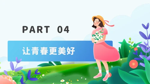 青春期心理健康青少年教育通用PPT模板