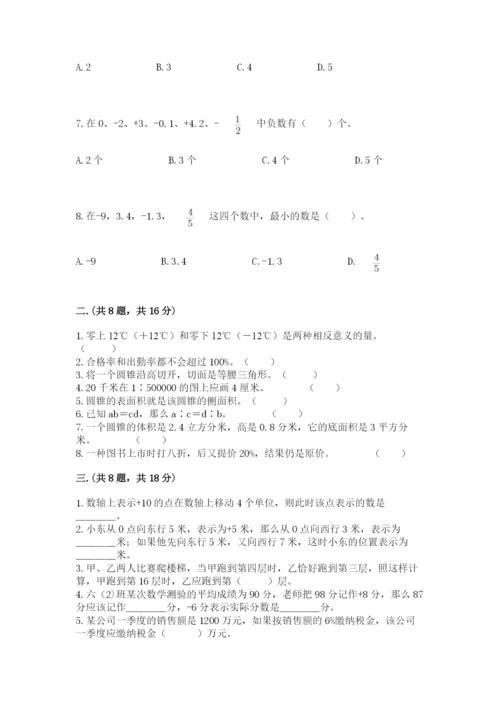 苏教版数学六年级下册试题期末模拟检测卷（夺冠）.docx