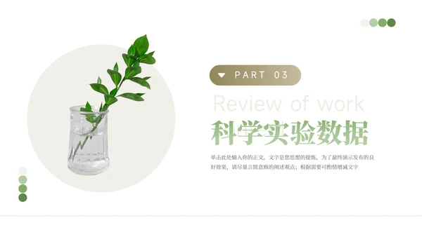 绿色植系简约高端生物科学实验PPT模板