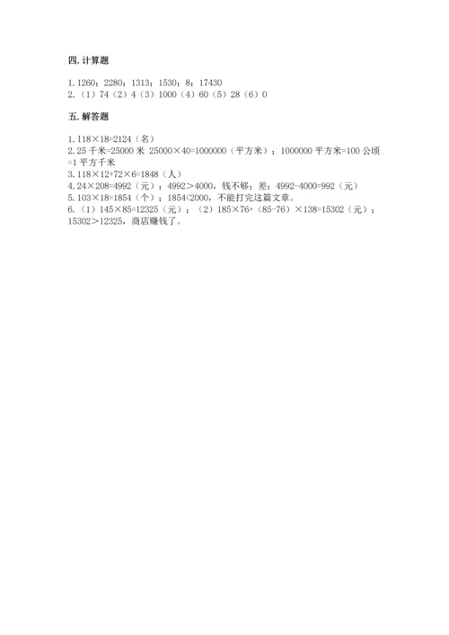 冀教版四年级下册数学第三单元 三位数乘以两位数 测试卷及完整答案【有一套】.docx