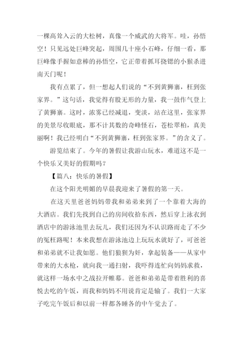愉快的暑假作文400字-1.docx