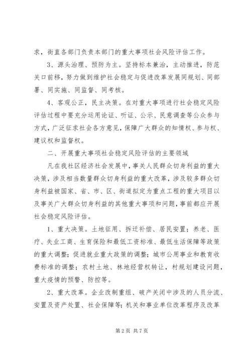 重大事项社会稳定风险评估报告书 (2).docx