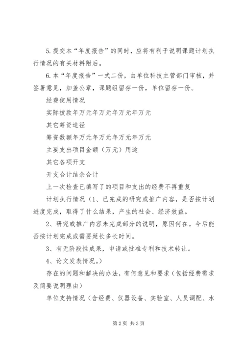 科技计划执行情况年度报告表格 (3).docx
