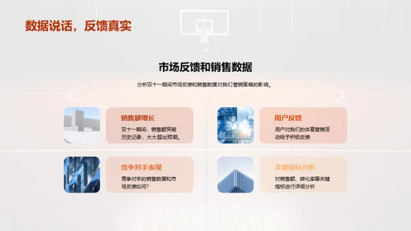 双十一体育营销创新