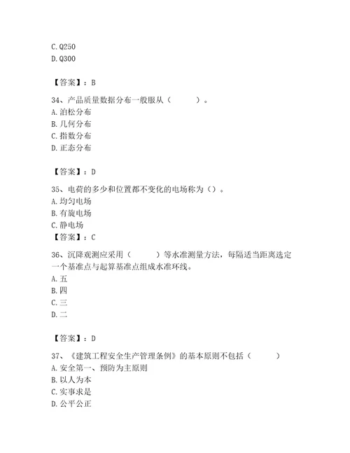 2023年质量员之设备安装质量基础知识考试题库含答案（突破训练）