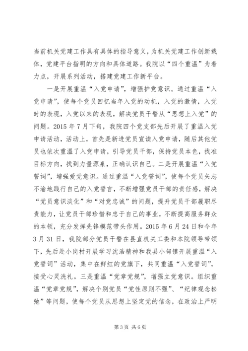 人民检察院经验交流材料.docx