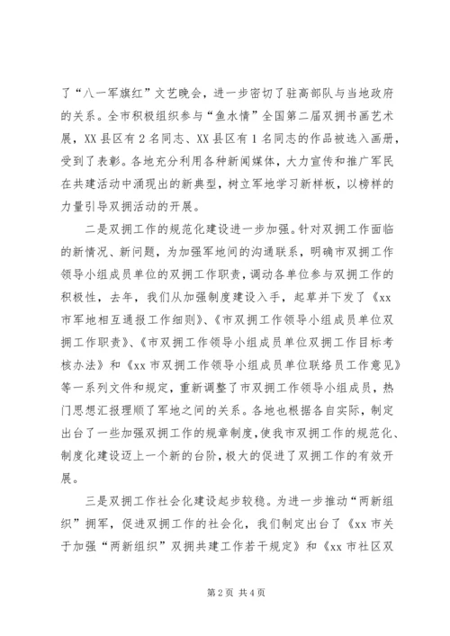 副市长在全市双拥工作座谈会上的讲话.docx